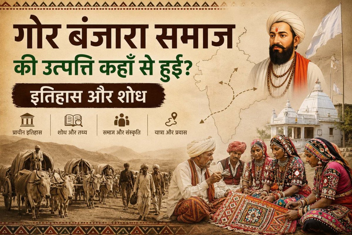गोर बंजारा समाज की उत्पत्ति: इतिहास, सिद्धांत और प्राचीन प्रमाण