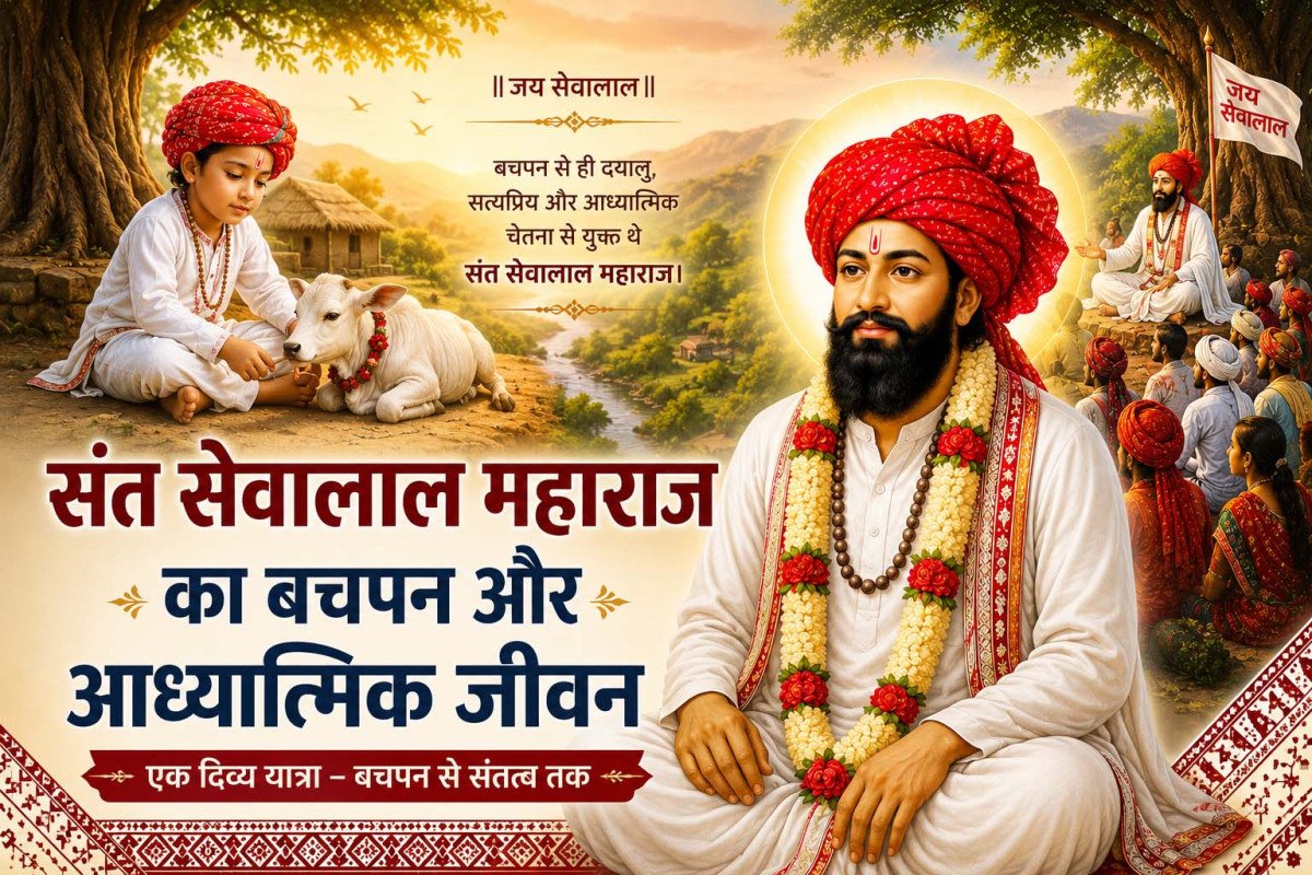संत सेवालाल महाराज का बचपन और आध्यात्मिक जीवन
