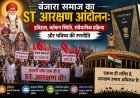 बंजारा समाज का ST आरक्षण आंदोलन: इतिहास, वर्तमान स्थिति, संवैधानिक प्रक्रिया और भविष्य की रणनीति