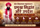 संत सेवालाल महाराज के प्रमुख सिद्धांत और उपदेश | सेवा, सत्य, अहिंसा और समाज सुधार