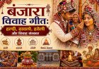 बंजारा विवाह गीत: हल्दी, ढावलो, हवेली और विवाह संस्कार