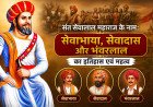 संत सेवालाल महाराज के नाम: सेवाभाया, सेवादास और भंवरलाल का इतिहास एवं महत्व
