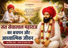 संत सेवालाल महाराज का बचपन और आध्यात्मिक जीवन