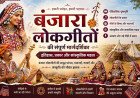 बंजारा लोकगीतों की संपूर्ण मार्गदर्शिका: इतिहास, प्रकार और सांस्कृतिक महत्व
