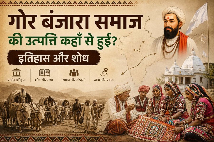 गोर बंजारा समाज की उत्पत्ति: इतिहास, सिद्धांत और प्राचीन प्रमाण
